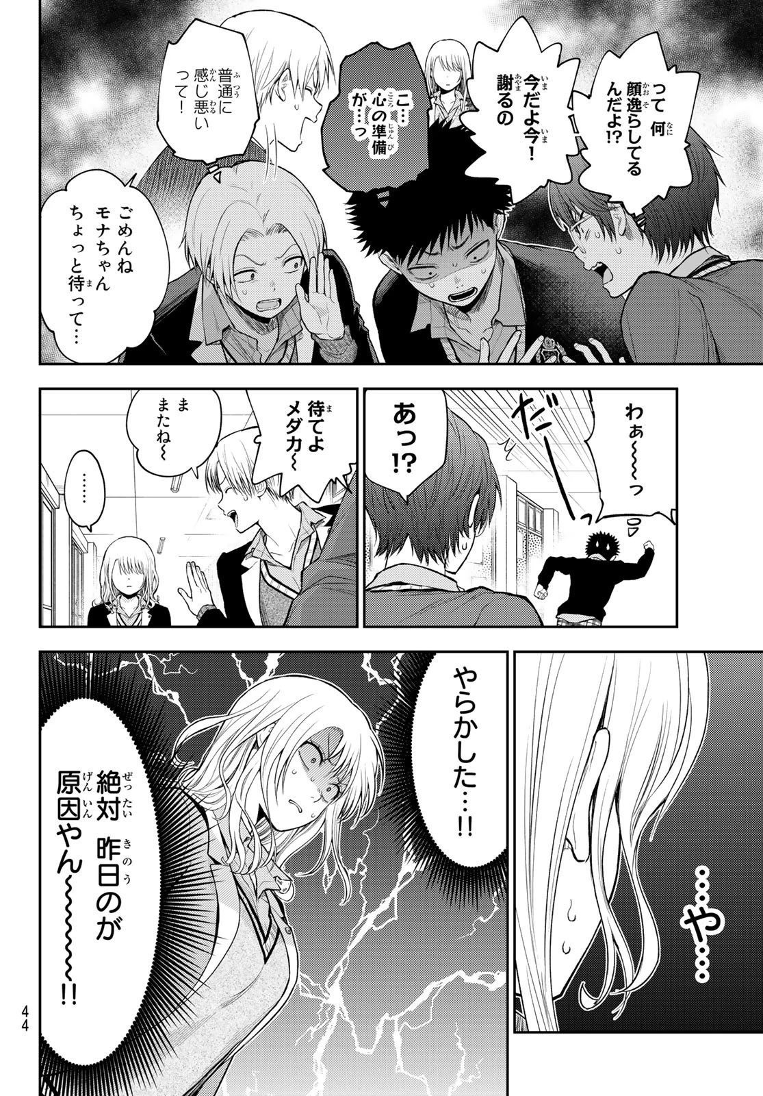 黒岩メダカに私の可愛いが通じない 第29話 - 4
