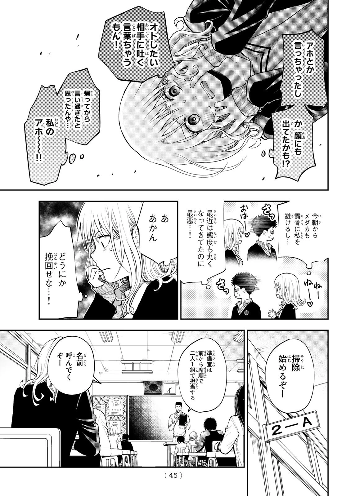 黒岩メダカに私の可愛いが通じない 第29話 - 5