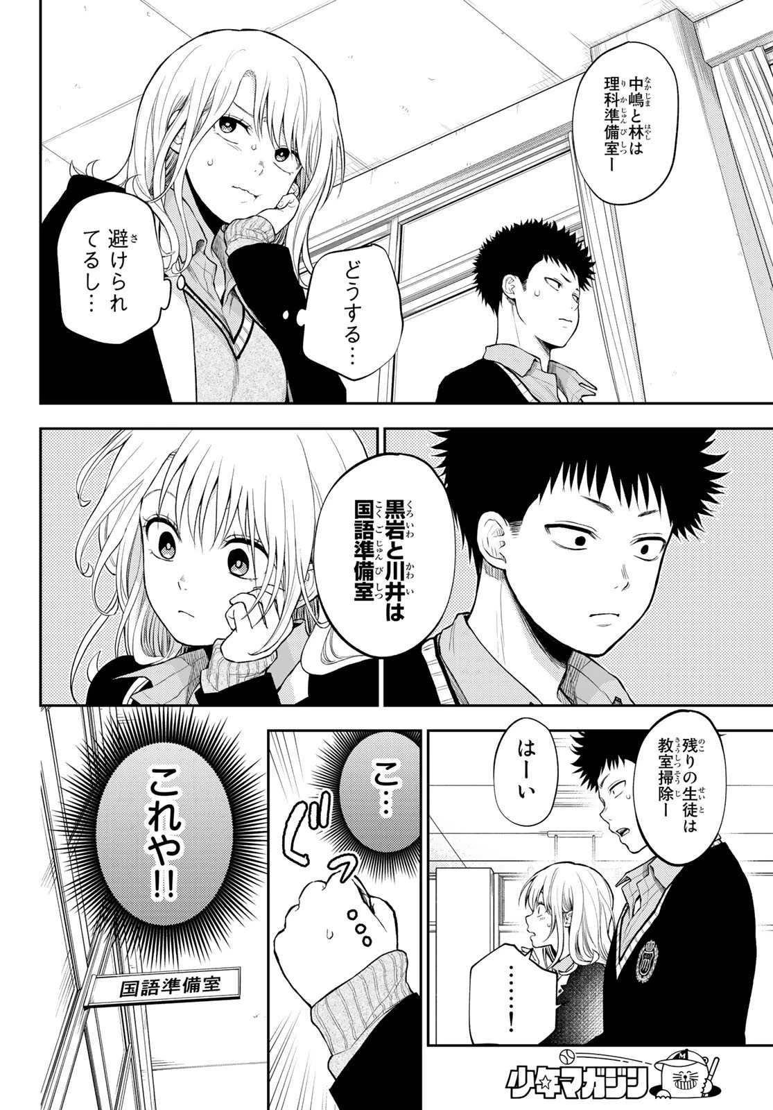 黒岩メダカに私の可愛いが通じない 第29話 - 6