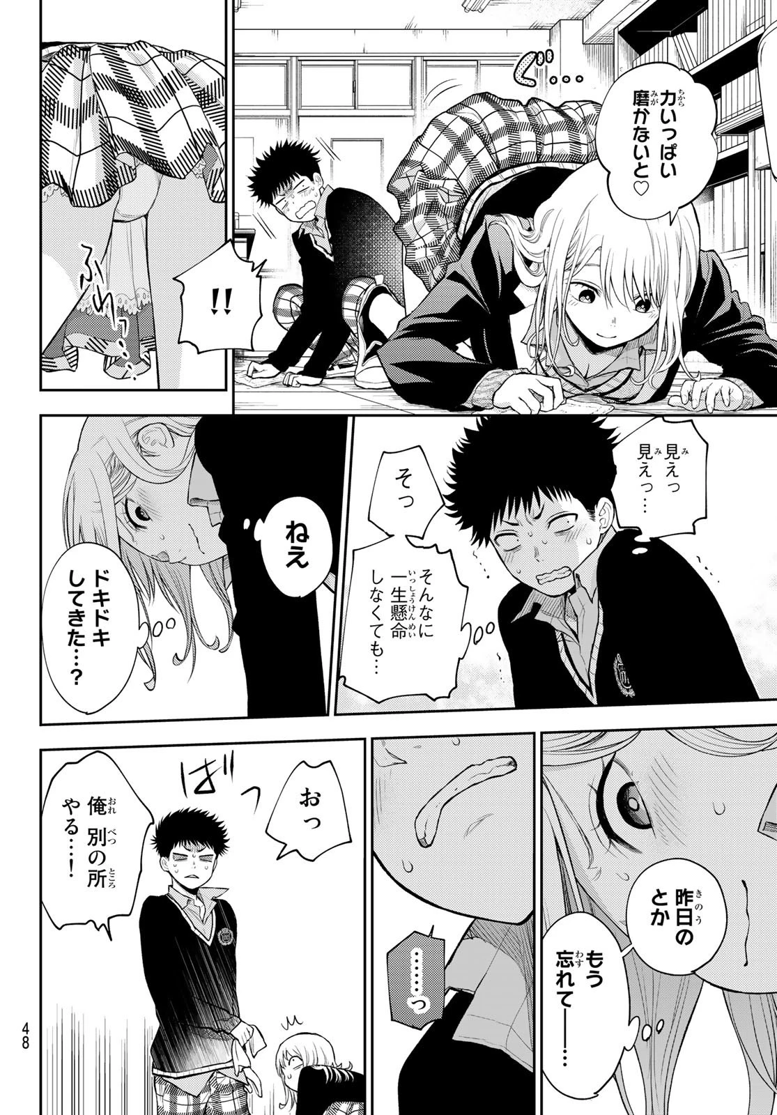 黒岩メダカに私の可愛いが通じない 第29話 - 8