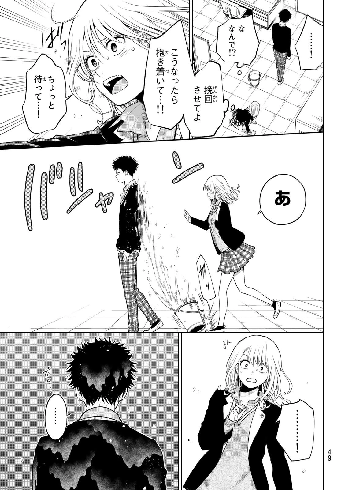 黒岩メダカに私の可愛いが通じない 第29話 - 9