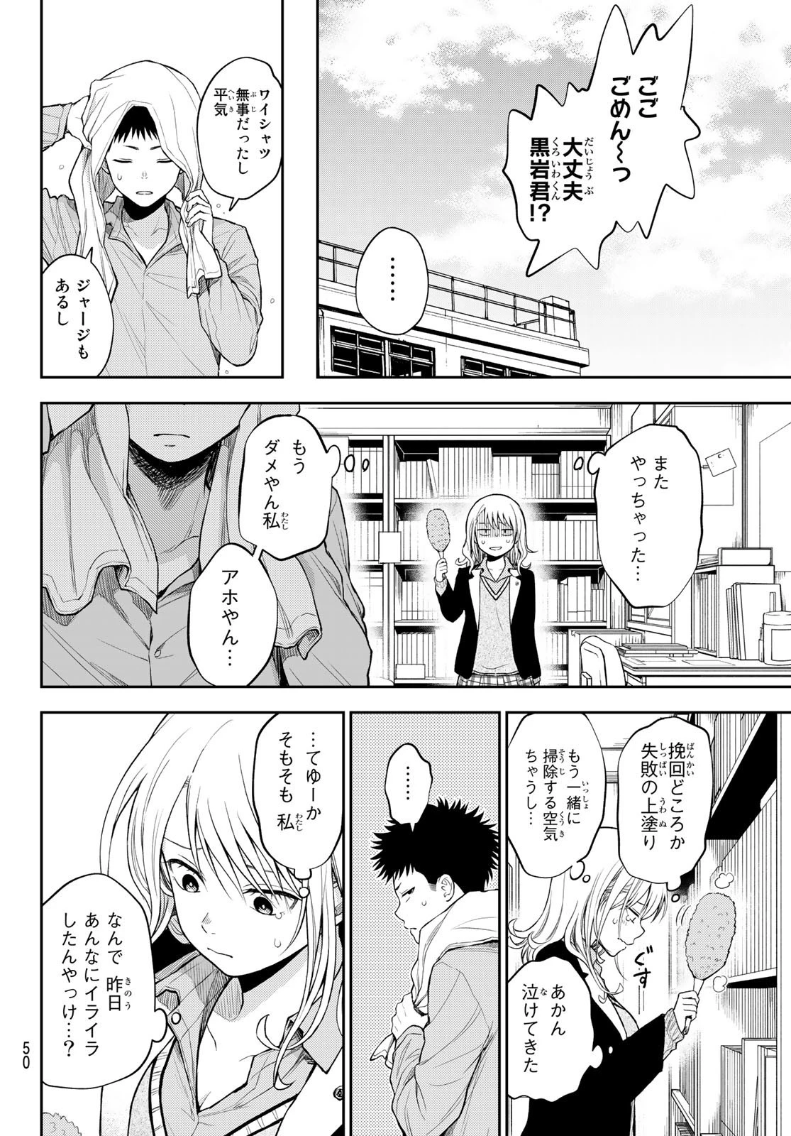 黒岩メダカに私の可愛いが通じない 第29話 - 10
