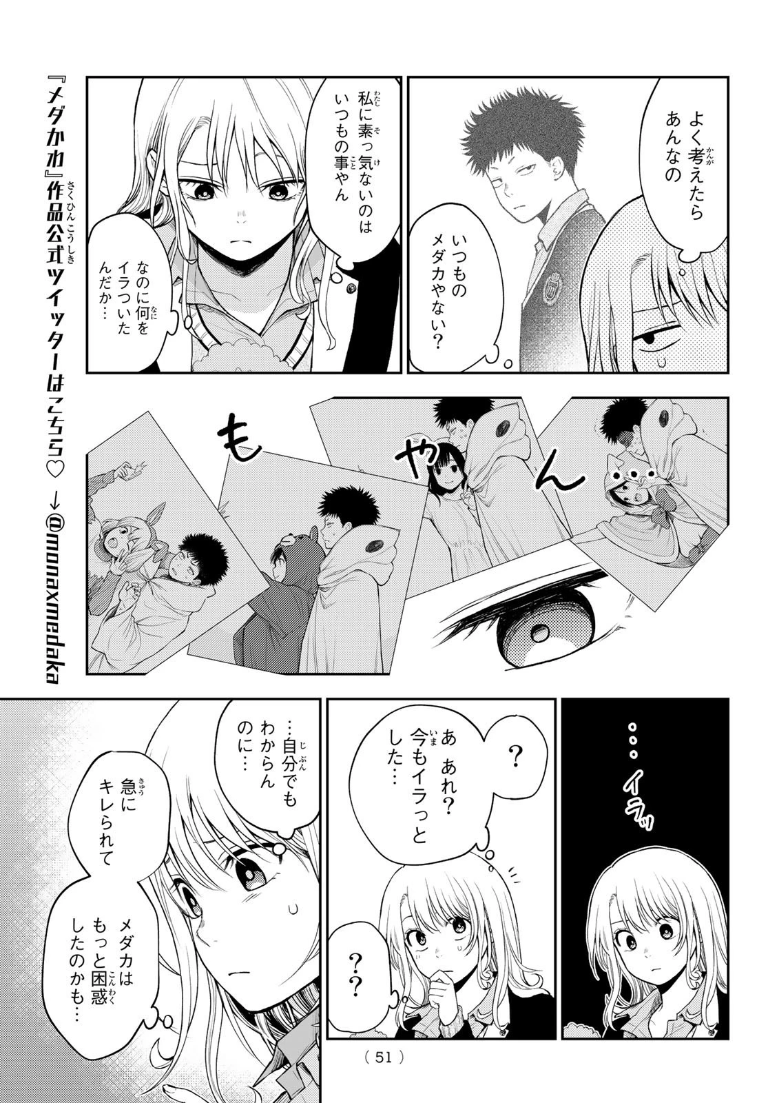 黒岩メダカに私の可愛いが通じない 第29話 - 11
