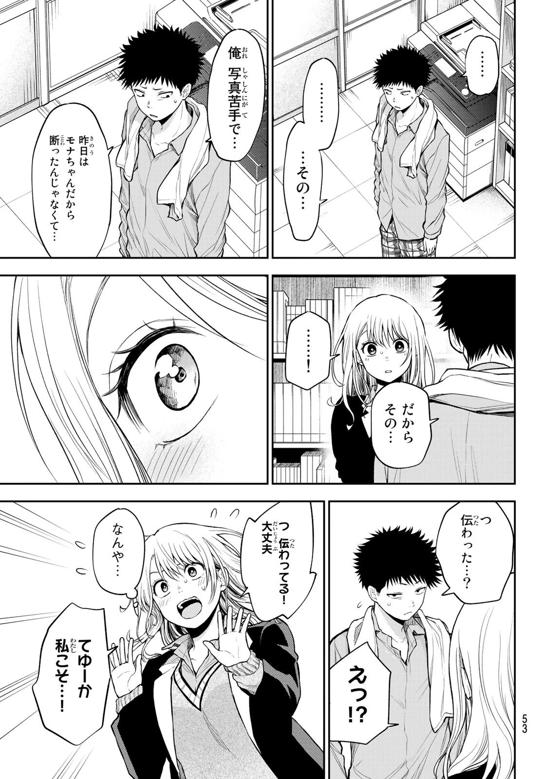 黒岩メダカに私の可愛いが通じない 第29話 - 13
