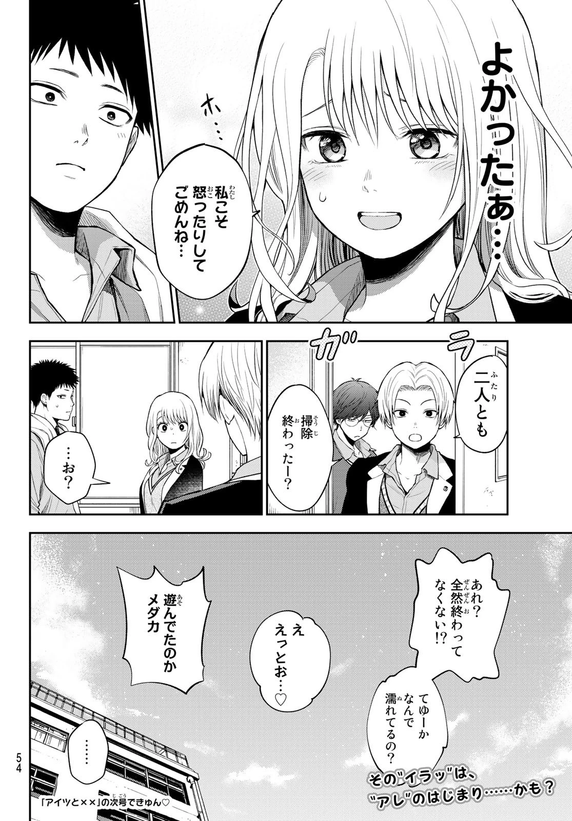黒岩メダカに私の可愛いが通じない 第29話 - 14