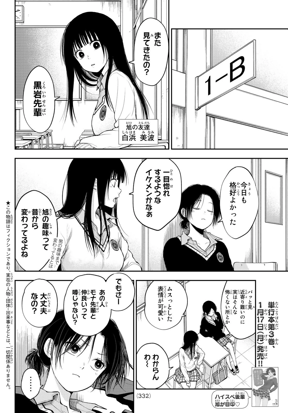 黒岩メダカに私の可愛いが通じない 第30話 - 2