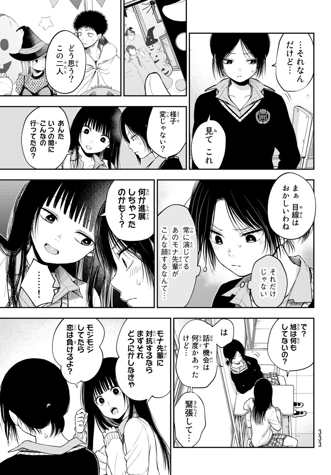 黒岩メダカに私の可愛いが通じない 第30話 - 3
