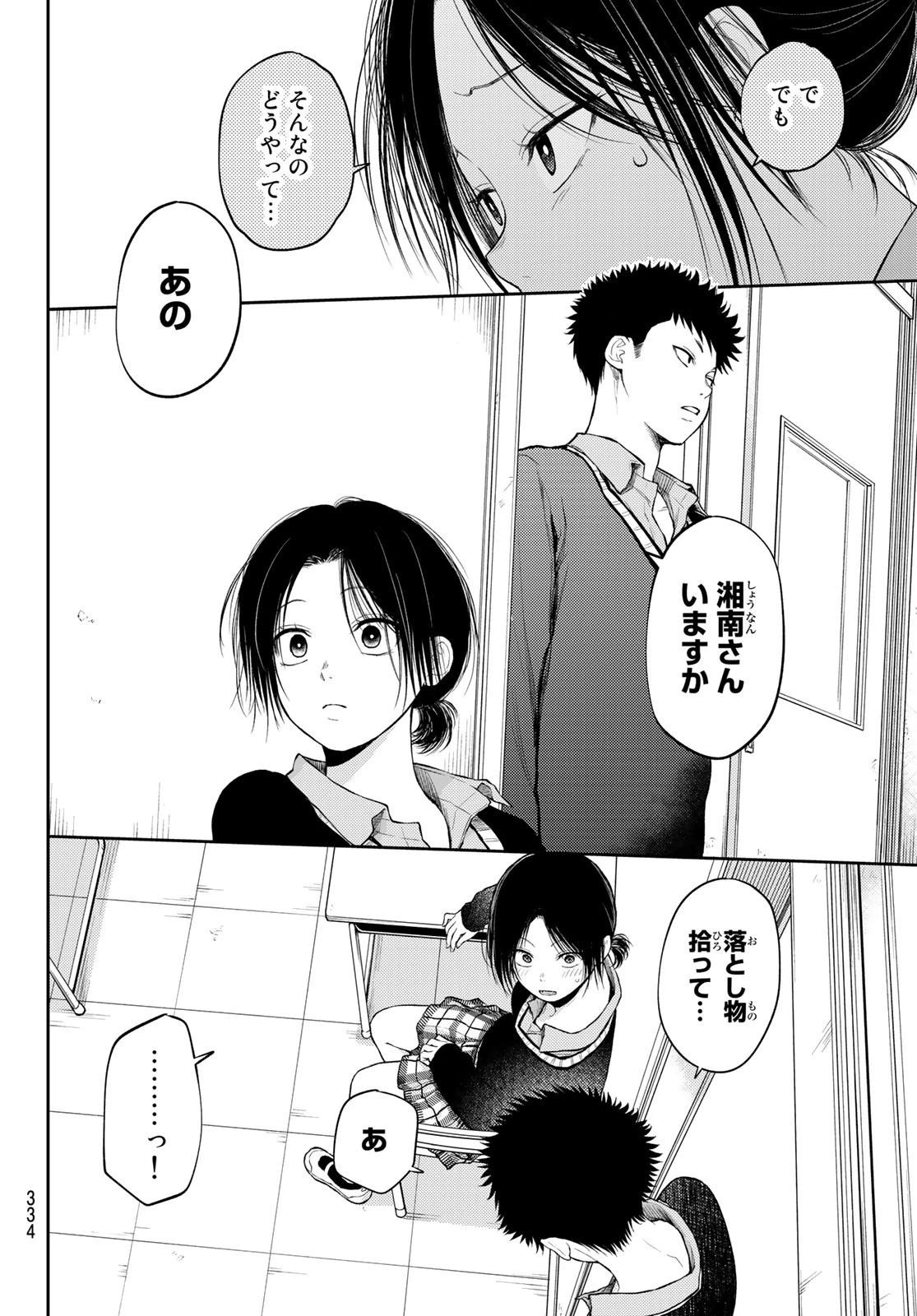 黒岩メダカに私の可愛いが通じない 第30話 - 4