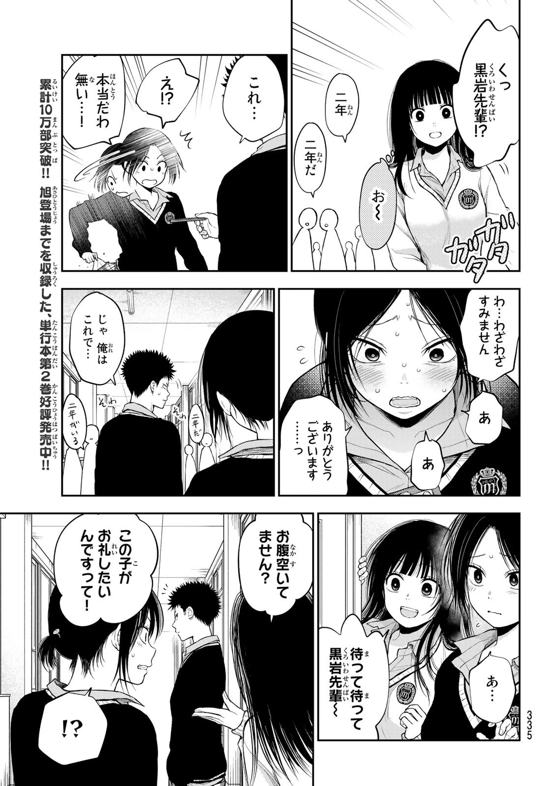 黒岩メダカに私の可愛いが通じない 第30話 - 5