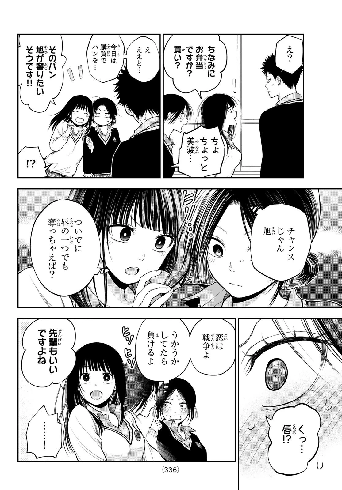 黒岩メダカに私の可愛いが通じない 第30話 - 6