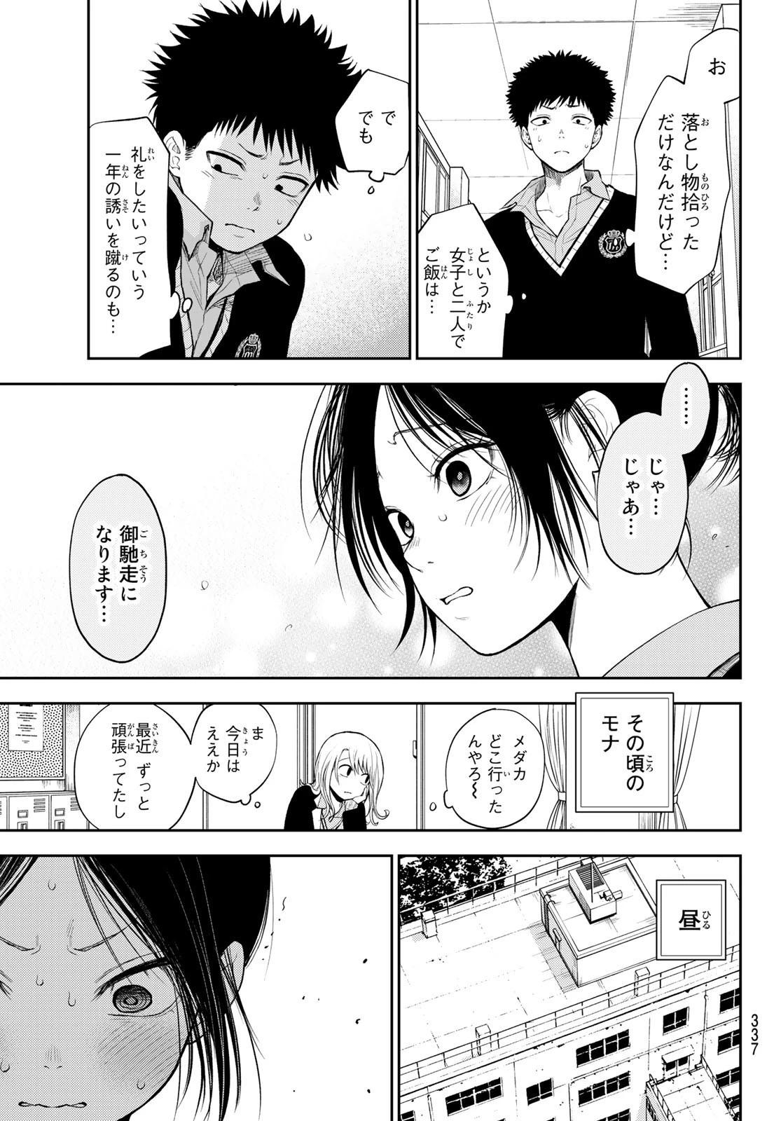 黒岩メダカに私の可愛いが通じない 第30話 - 7