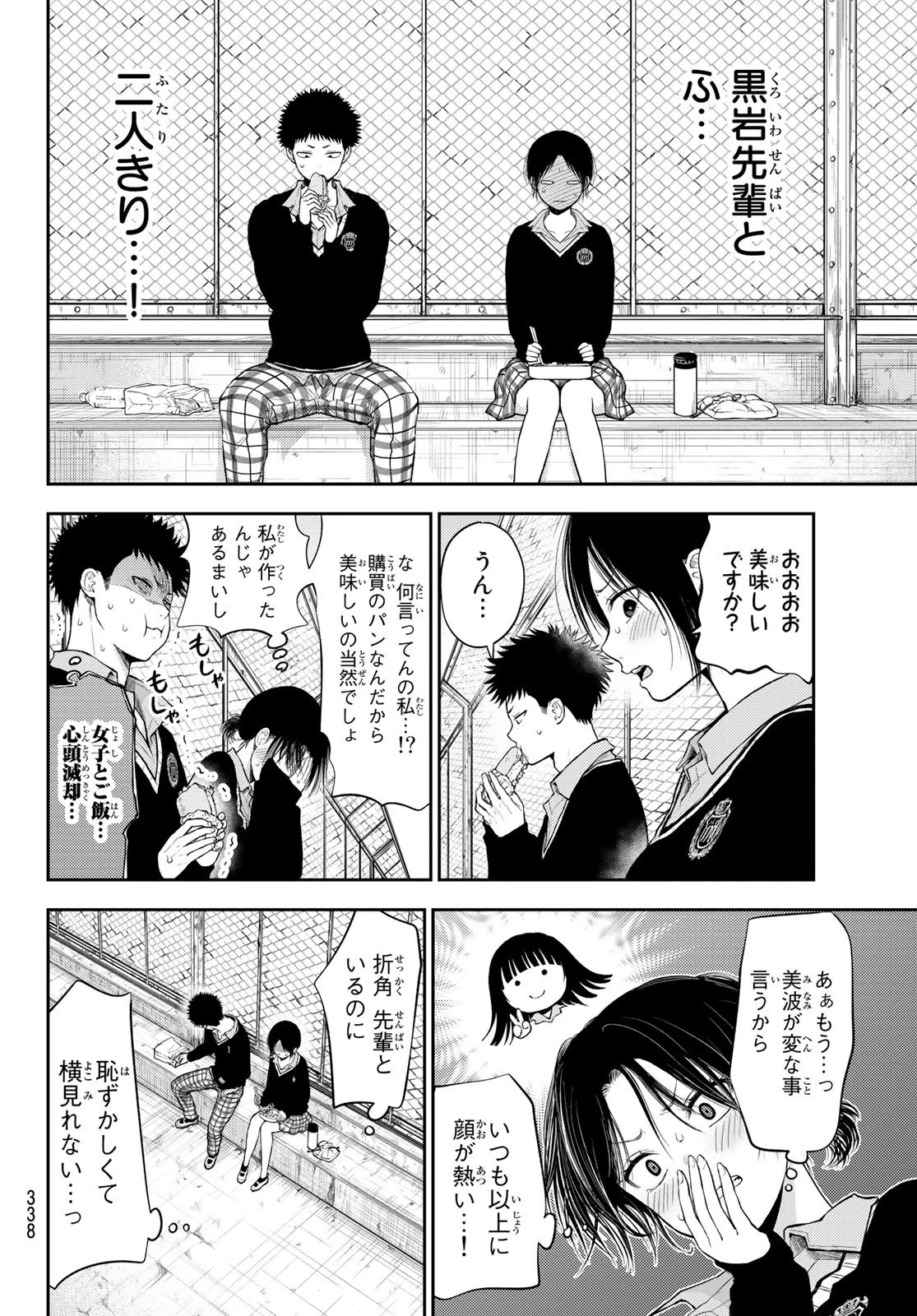 黒岩メダカに私の可愛いが通じない 第30話 - 8