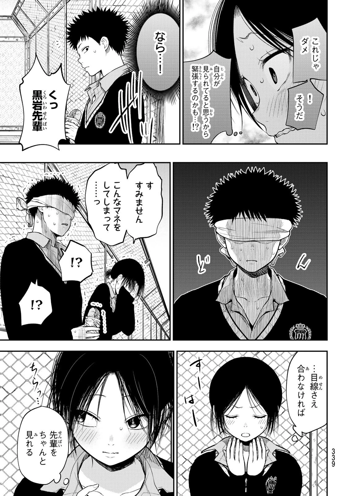 黒岩メダカに私の可愛いが通じない 第30話 - 9