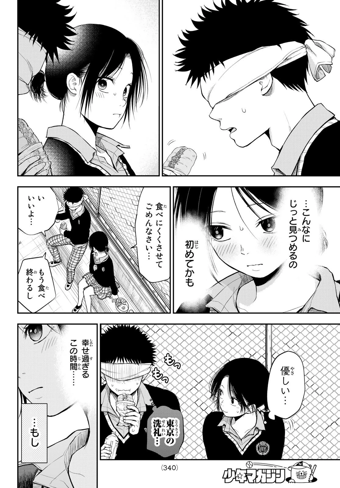 黒岩メダカに私の可愛いが通じない 第30話 - 10
