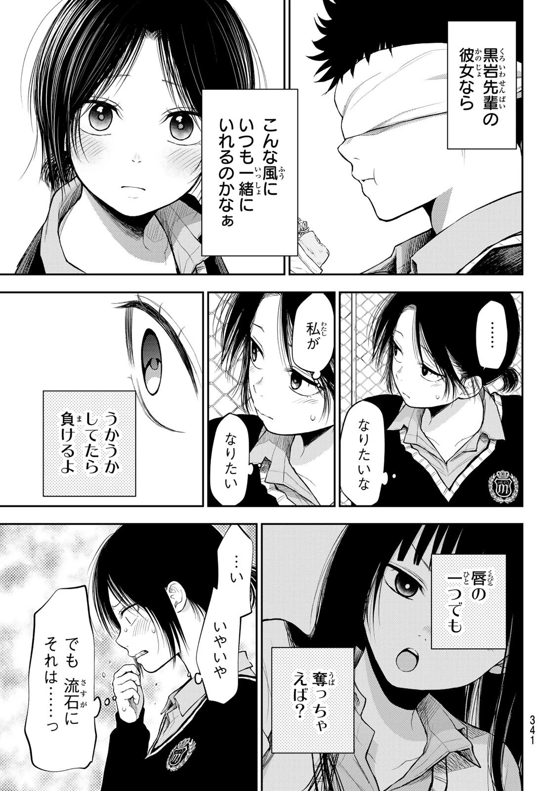 黒岩メダカに私の可愛いが通じない 第30話 - 11