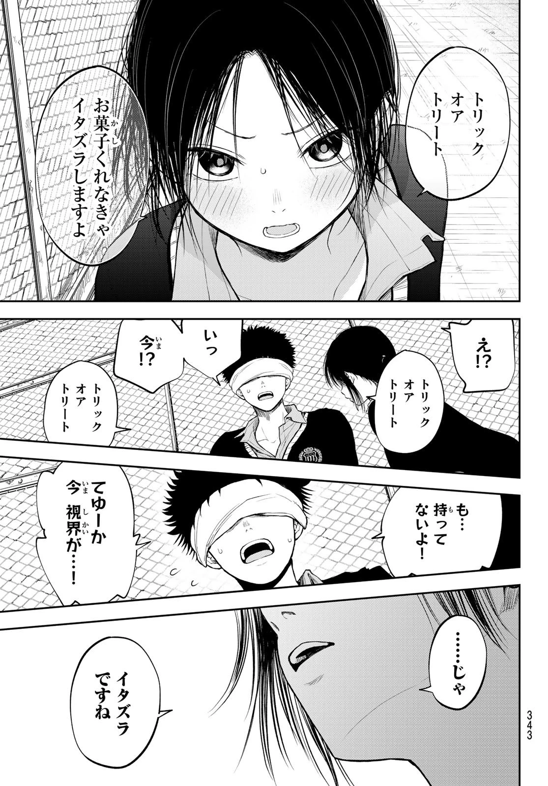 黒岩メダカに私の可愛いが通じない 第30話 - 13