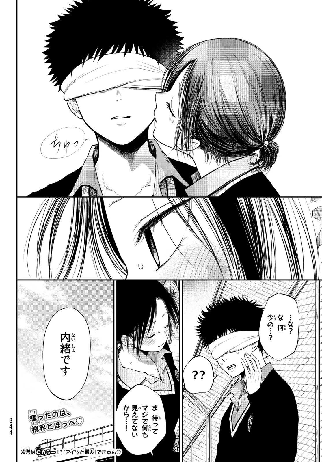 黒岩メダカに私の可愛いが通じない 第30話 - 14
