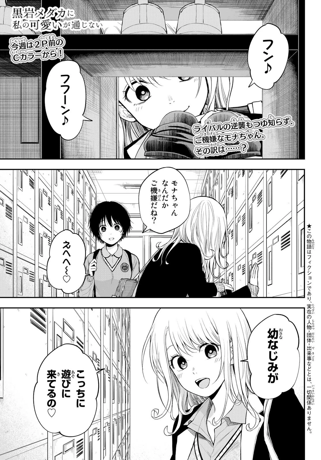 黒岩メダカに私の可愛いが通じない 第31話 - 2