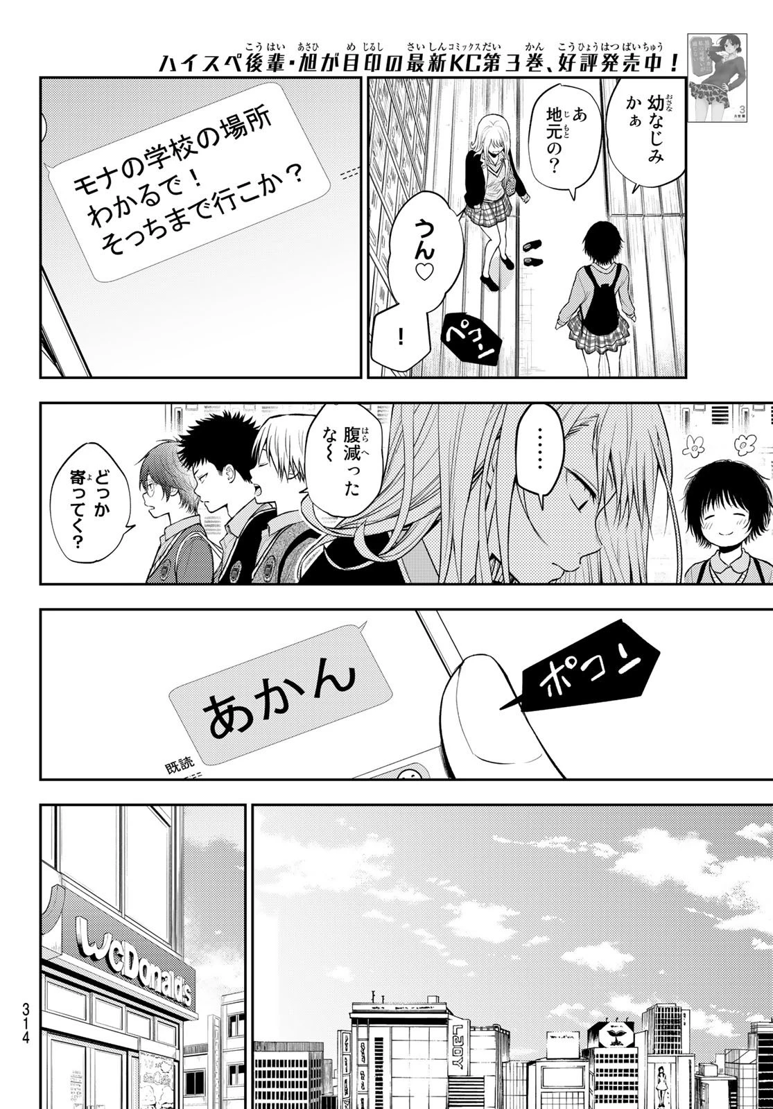 黒岩メダカに私の可愛いが通じない 第31話 - 3