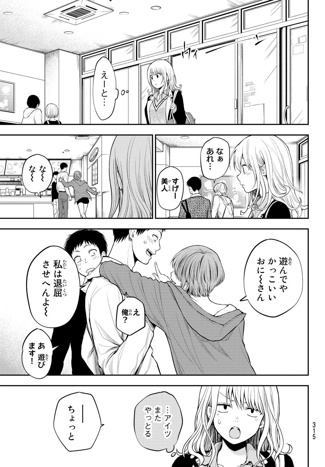 黒岩メダカに私の可愛いが通じない 第31話 - 4