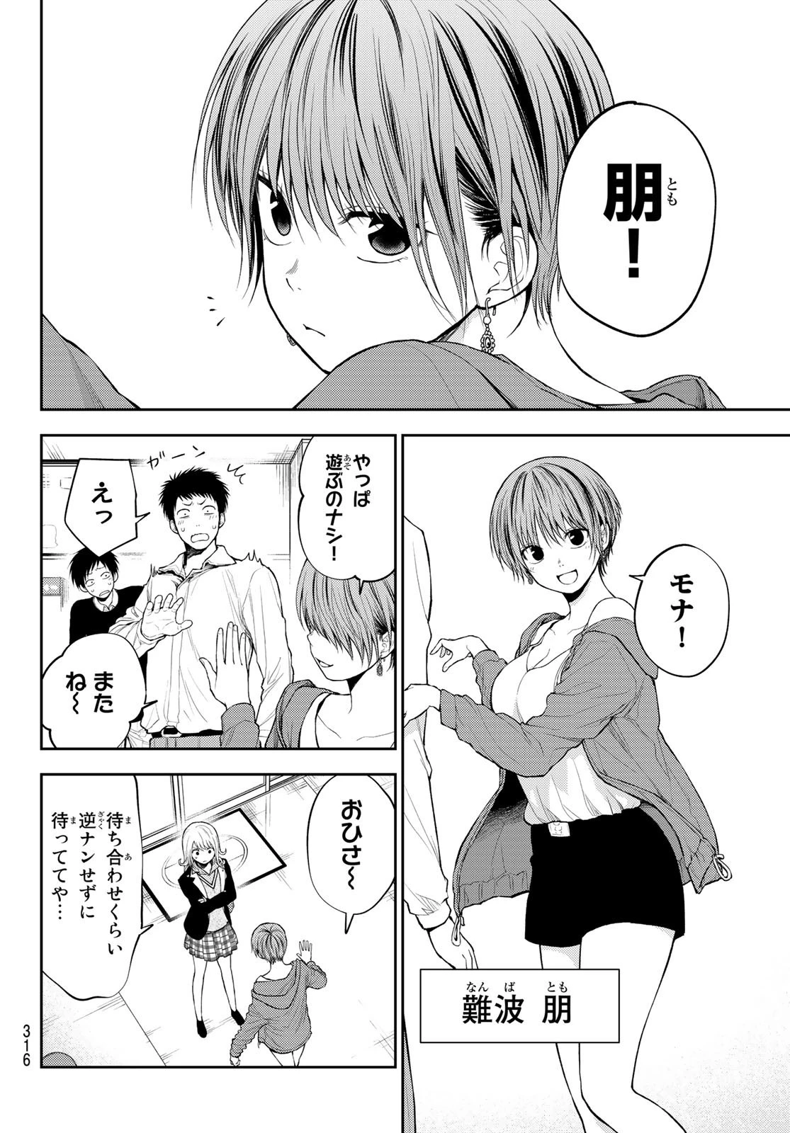 黒岩メダカに私の可愛いが通じない 第31話 - 5