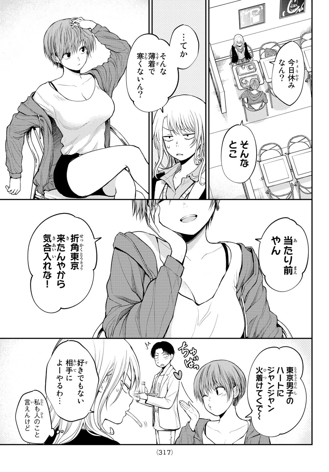黒岩メダカに私の可愛いが通じない 第31話 - 6
