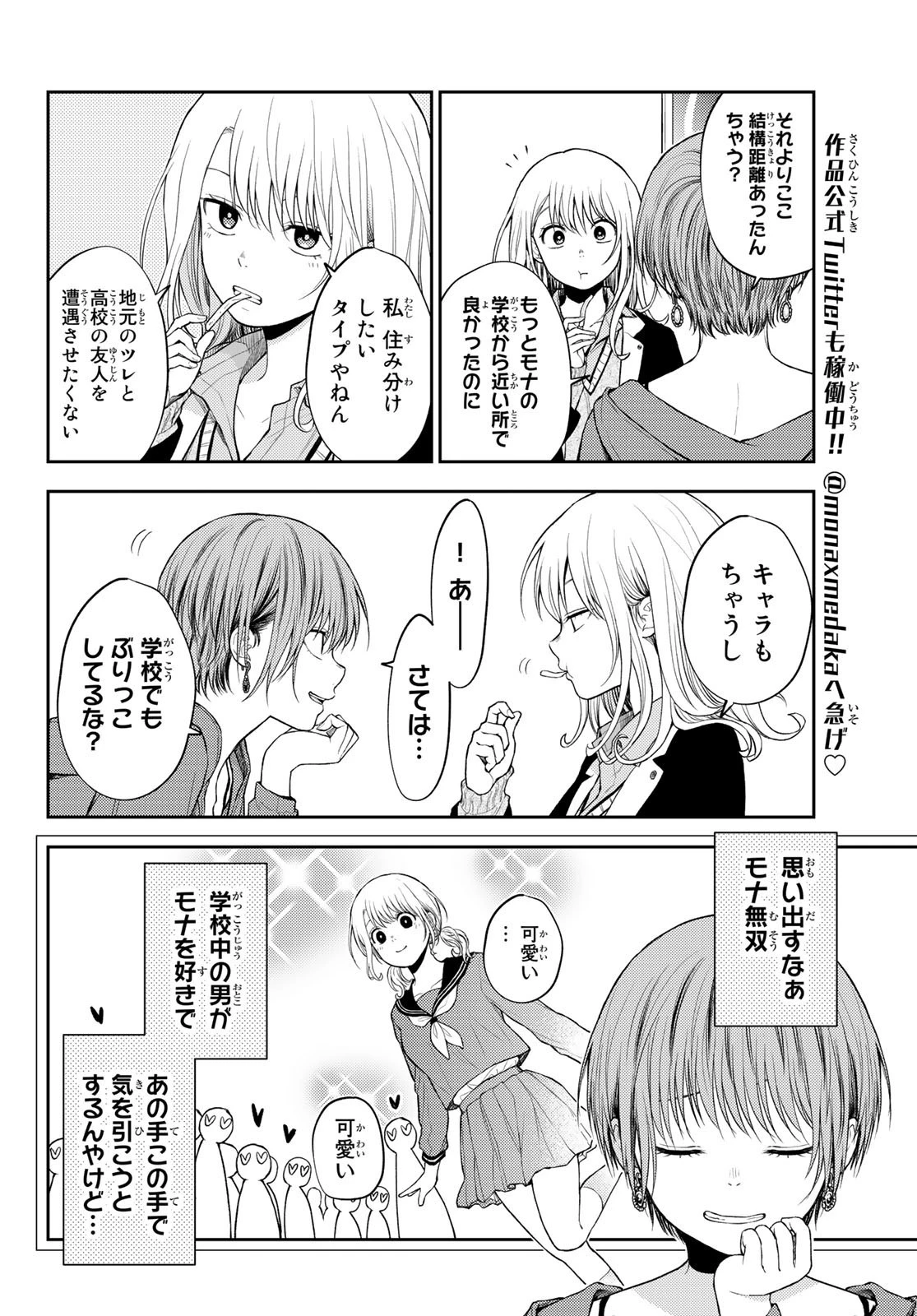 黒岩メダカに私の可愛いが通じない 第31話 - 7