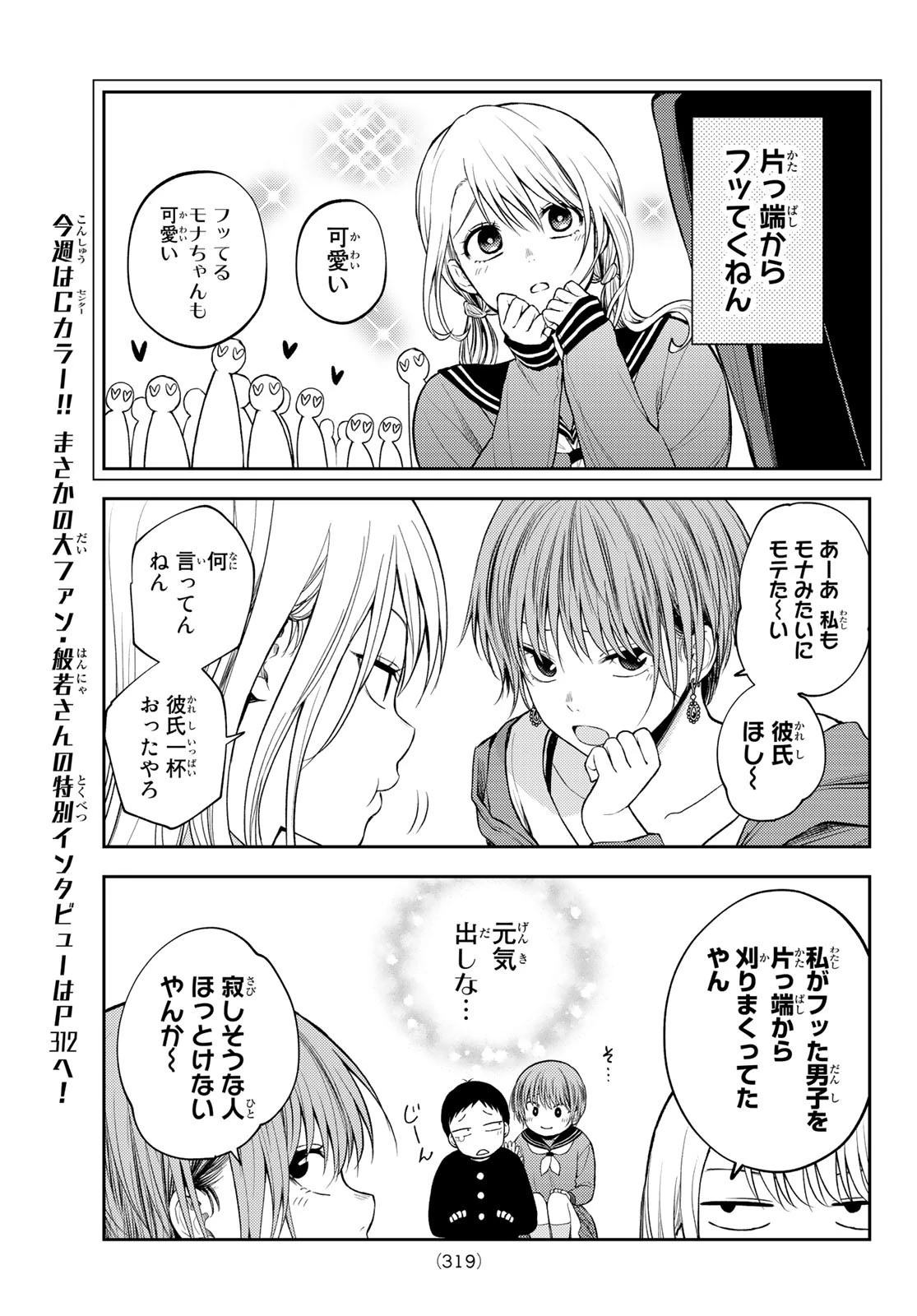 黒岩メダカに私の可愛いが通じない 第31話 - 8
