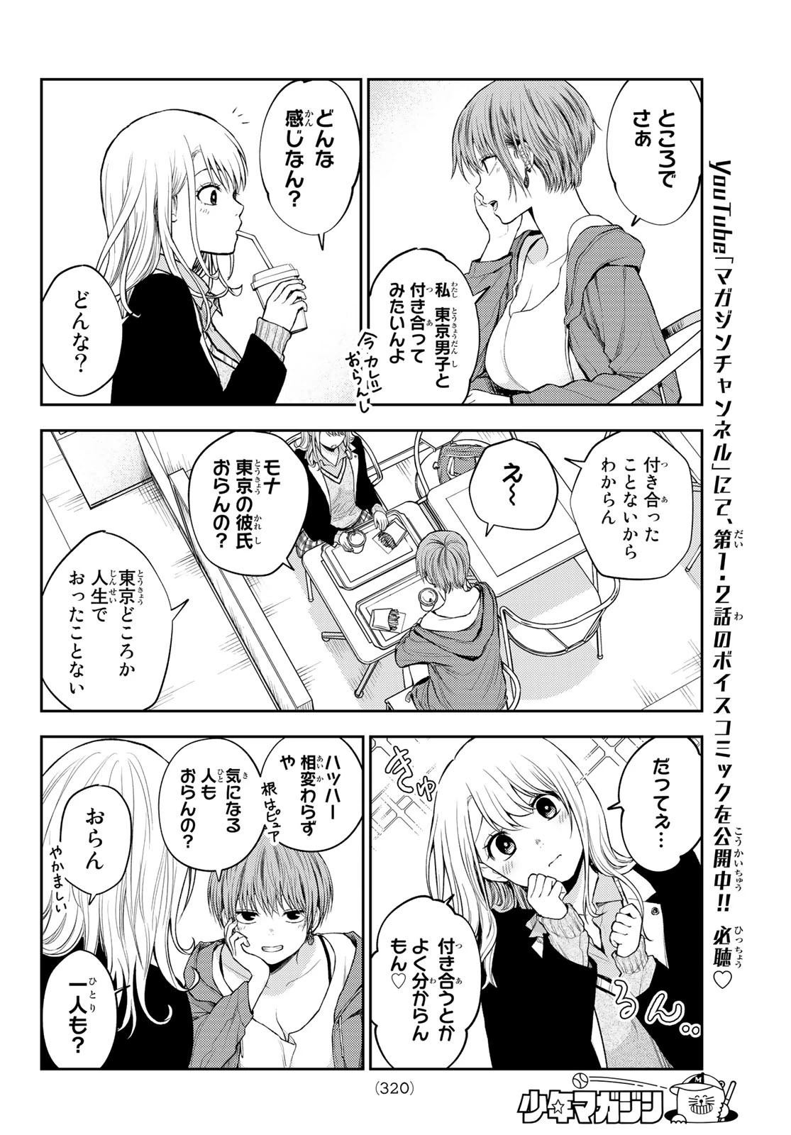黒岩メダカに私の可愛いが通じない 第31話 - 9