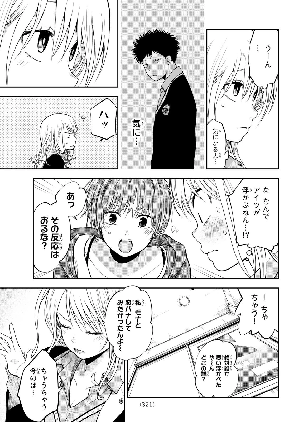 黒岩メダカに私の可愛いが通じない 第31話 - 10