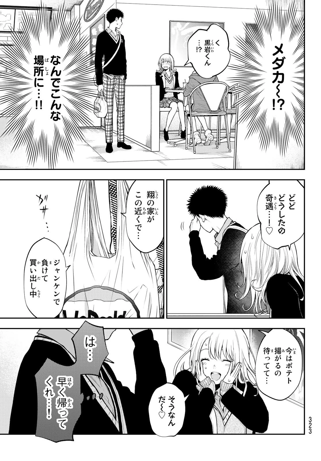 黒岩メダカに私の可愛いが通じない 第31話 - 12