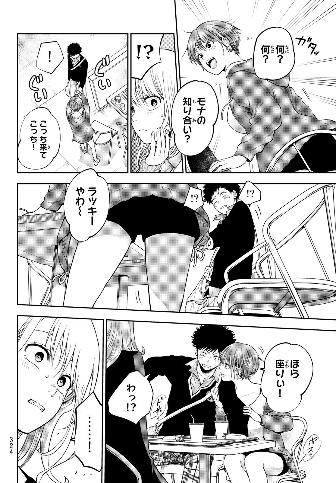 黒岩メダカに私の可愛いが通じない 第31話 - 13