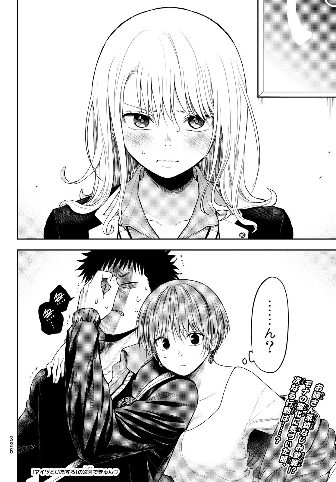 黒岩メダカに私の可愛いが通じない 第31話 - 15