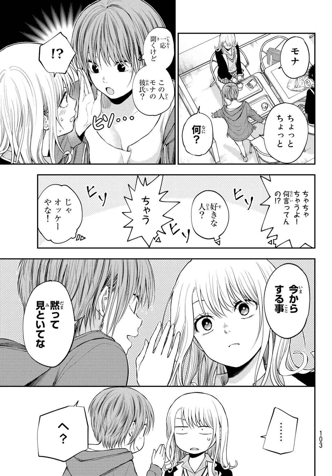 黒岩メダカに私の可愛いが通じない 第32話 - 3