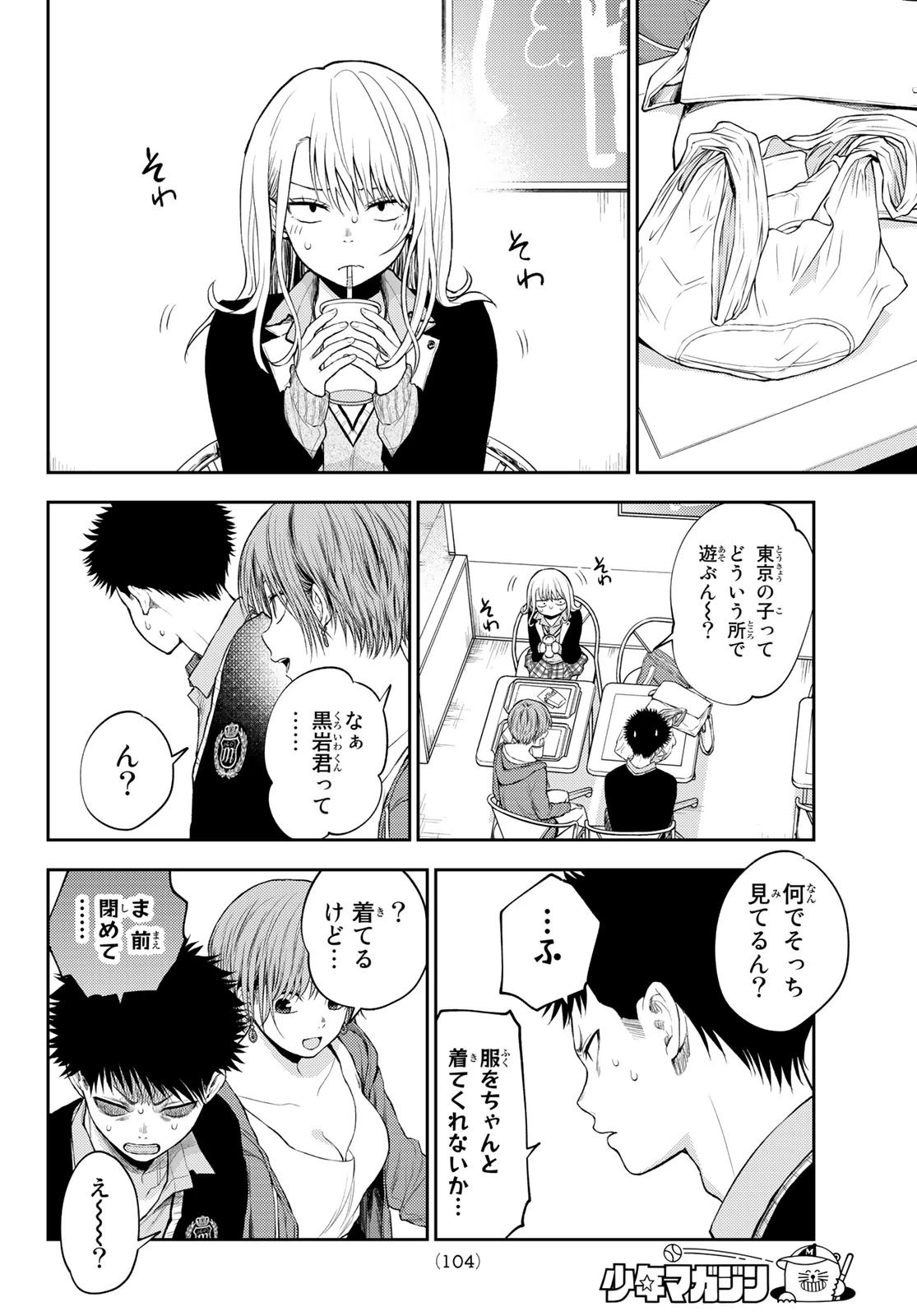 黒岩メダカに私の可愛いが通じない 第32話 - 4