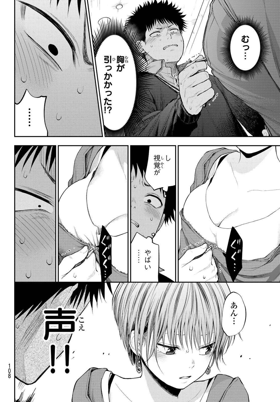 黒岩メダカに私の可愛いが通じない 第32話 - 8
