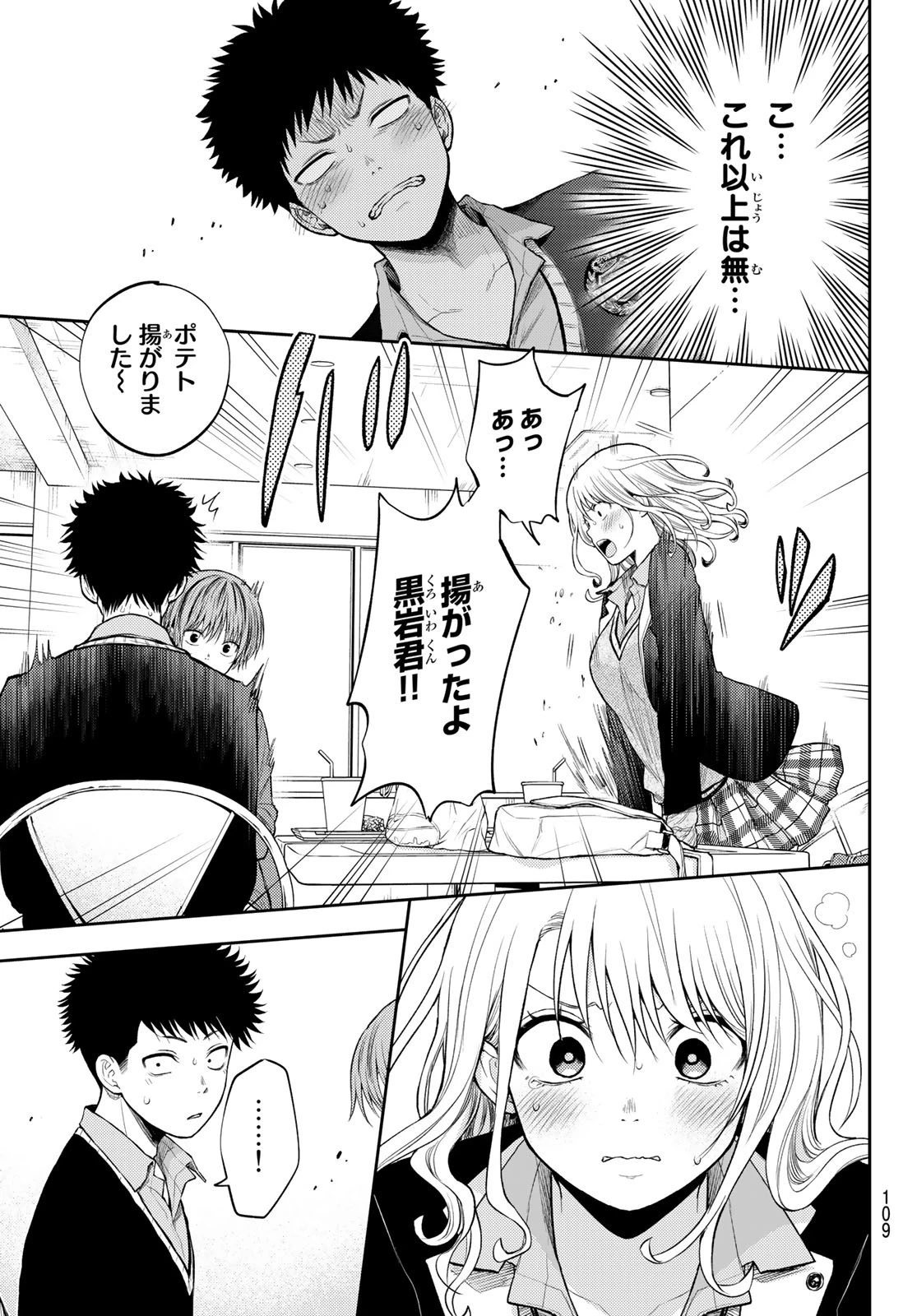 黒岩メダカに私の可愛いが通じない 第32話 - 9