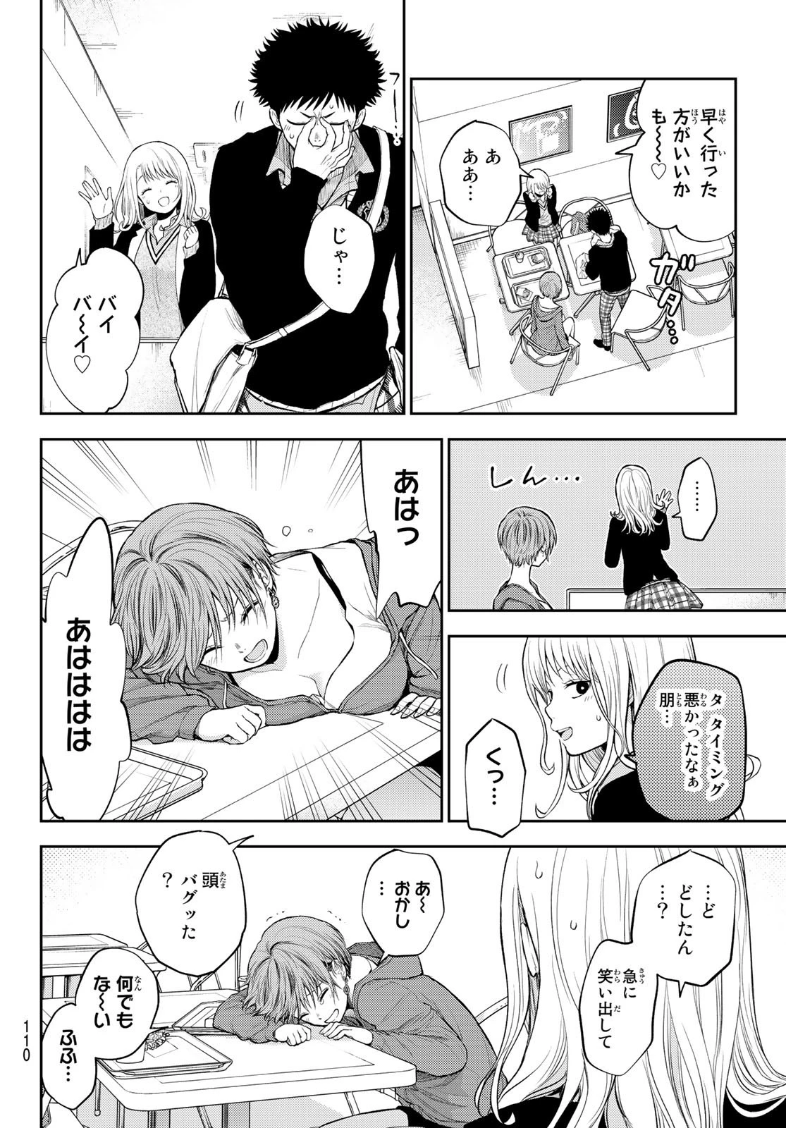 黒岩メダカに私の可愛いが通じない 第32話 - 10