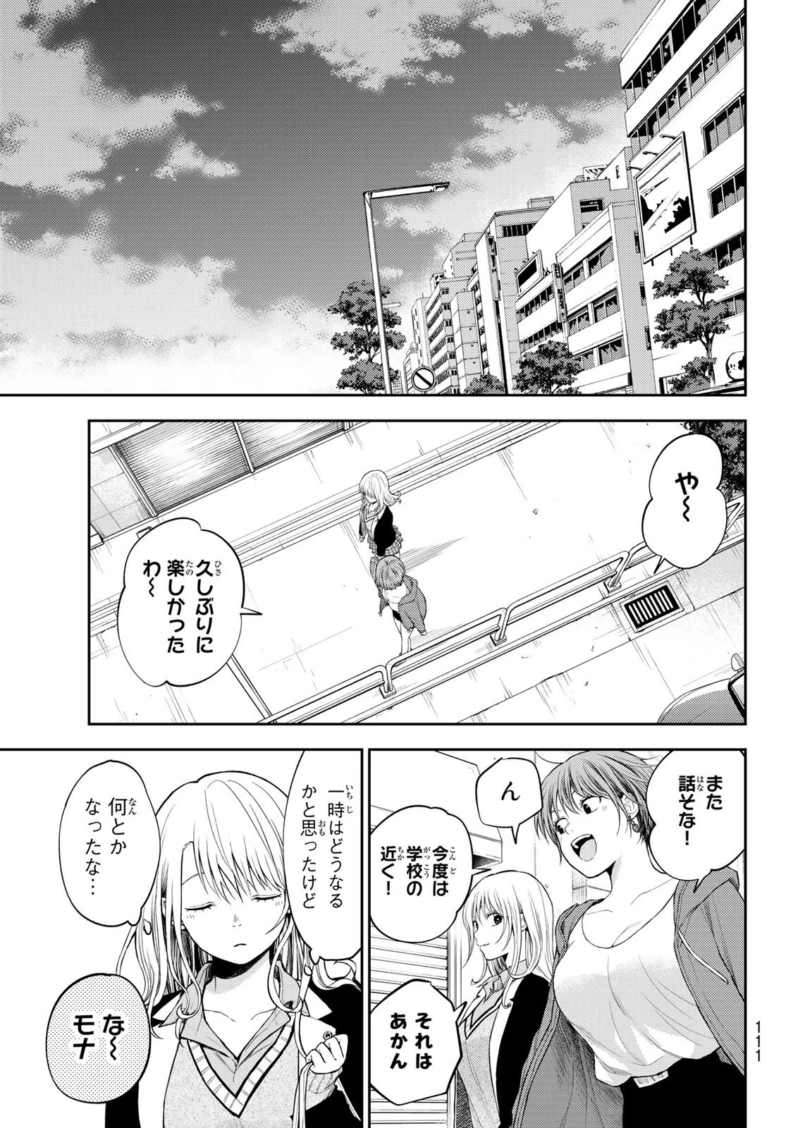 黒岩メダカに私の可愛いが通じない 第32話 - 11