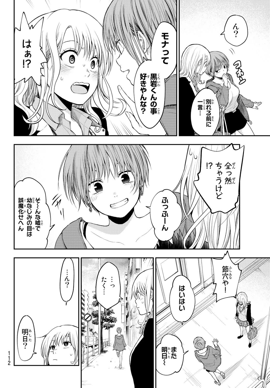 黒岩メダカに私の可愛いが通じない 第32話 - 12