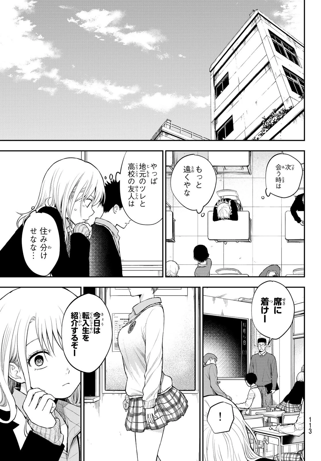 黒岩メダカに私の可愛いが通じない 第32話 - 13