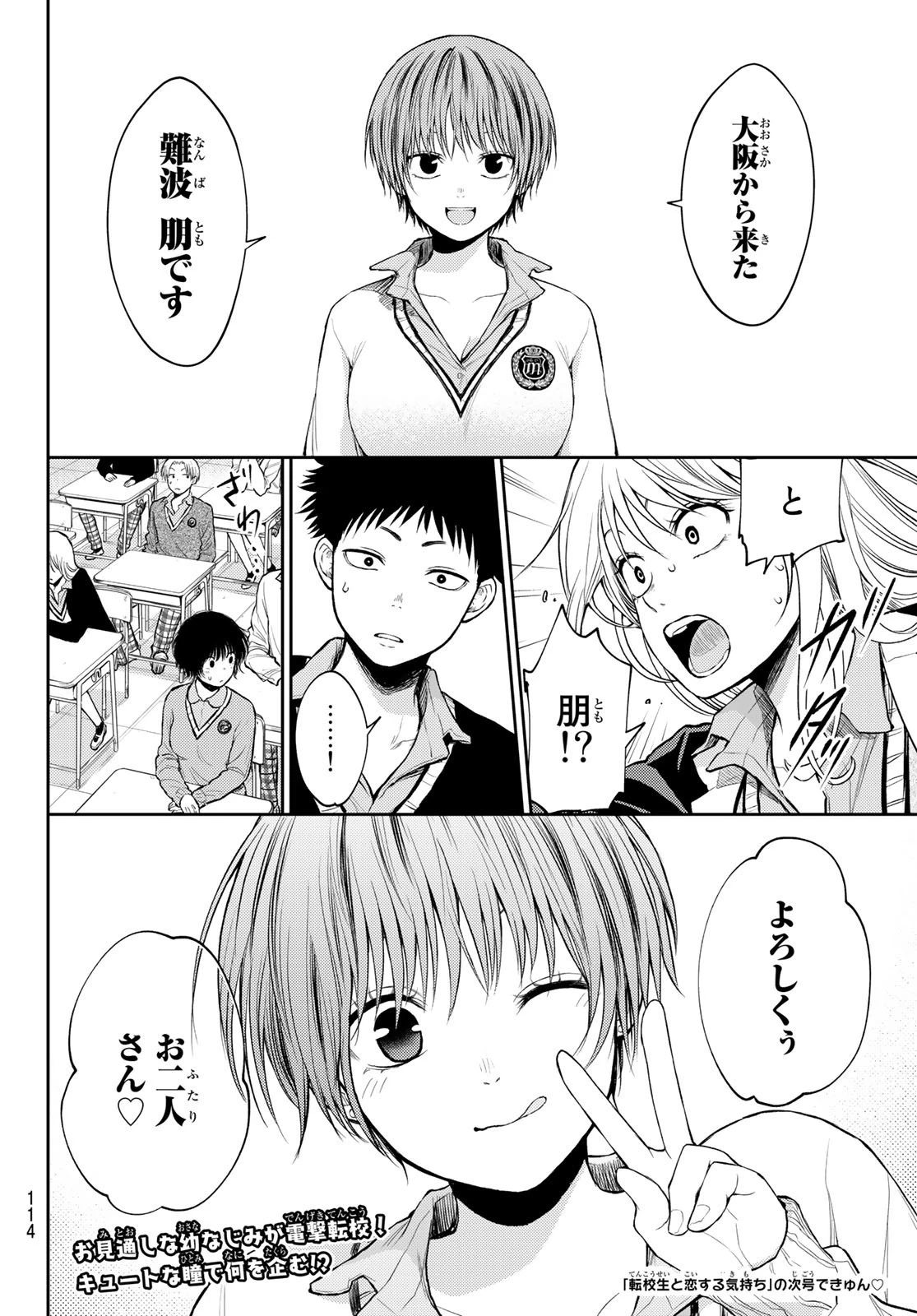 黒岩メダカに私の可愛いが通じない 第32話 - 14