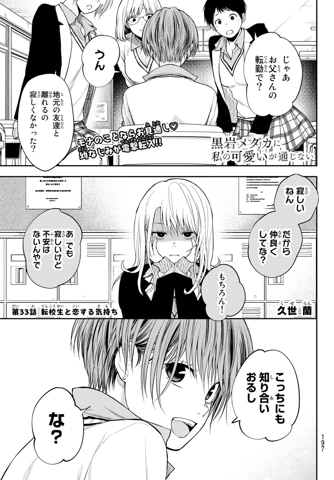 黒岩メダカに私の可愛いが通じない 第33話 - 1
