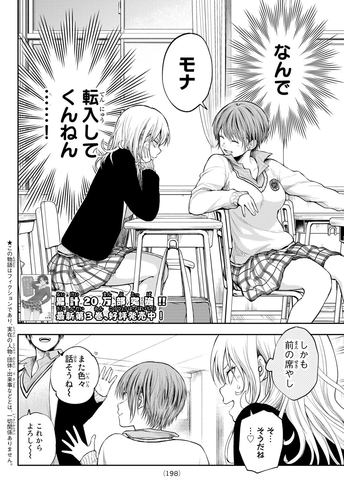 黒岩メダカに私の可愛いが通じない 第33話 - 2