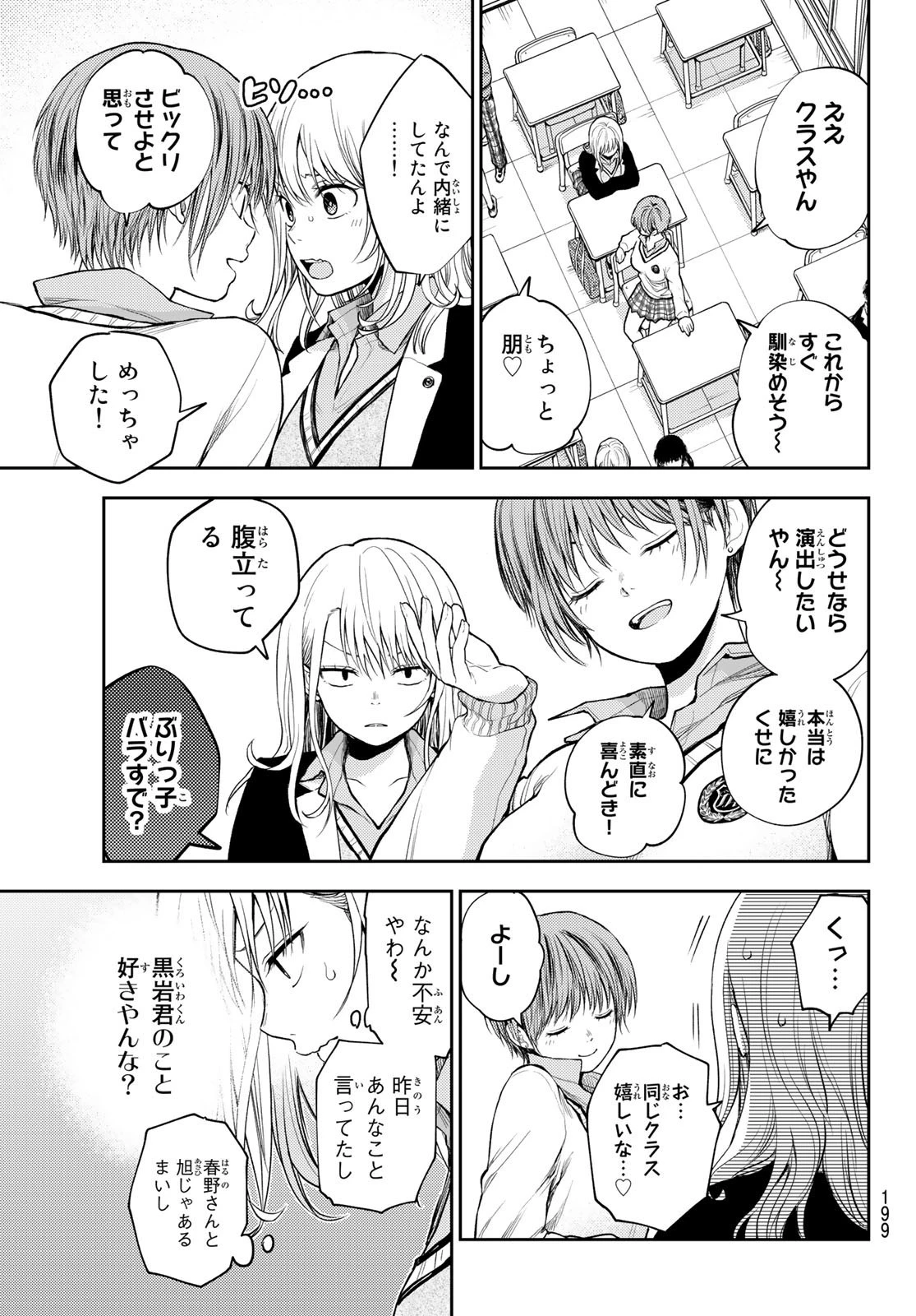 黒岩メダカに私の可愛いが通じない 第33話 - 3