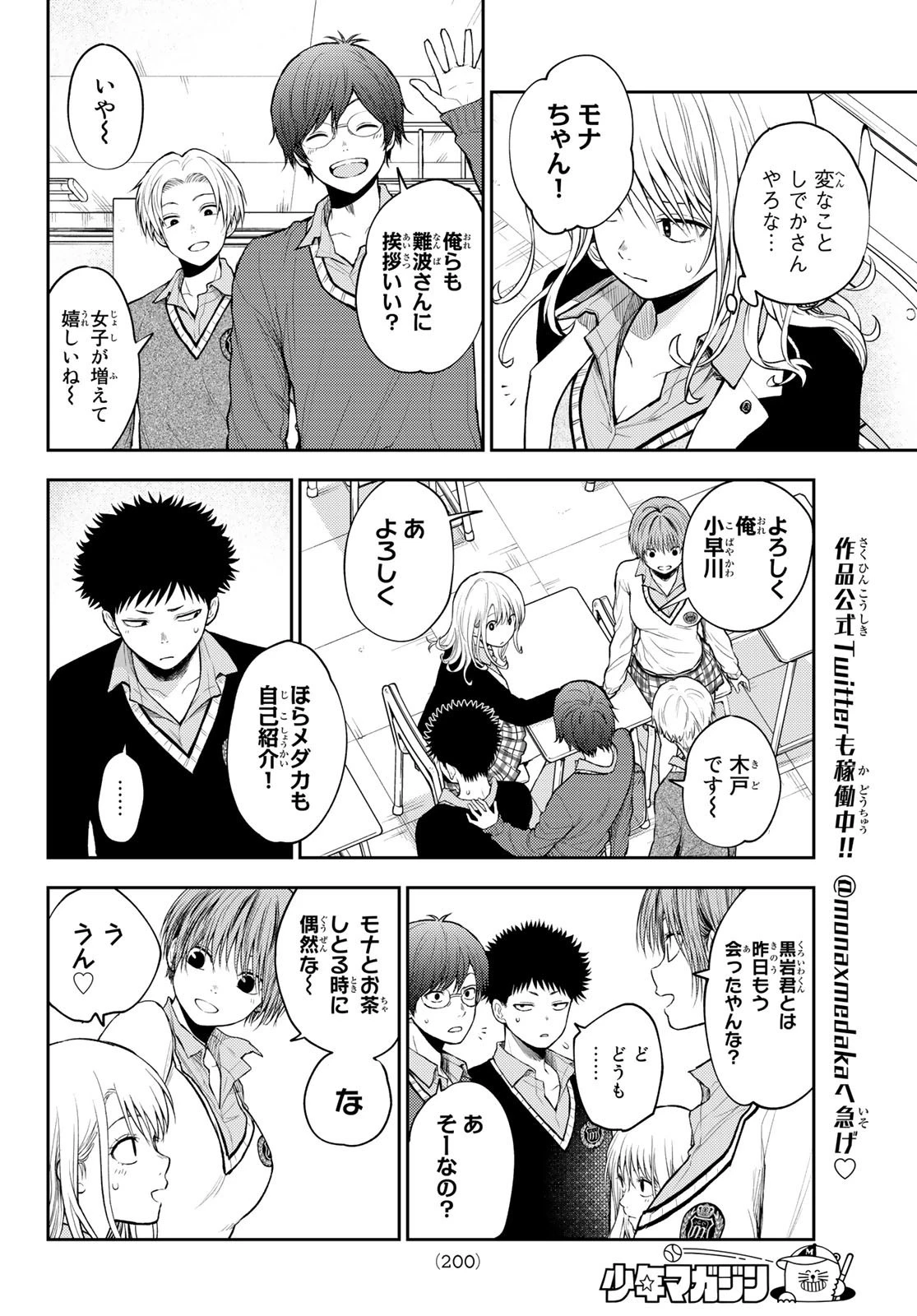黒岩メダカに私の可愛いが通じない 第33話 - 4