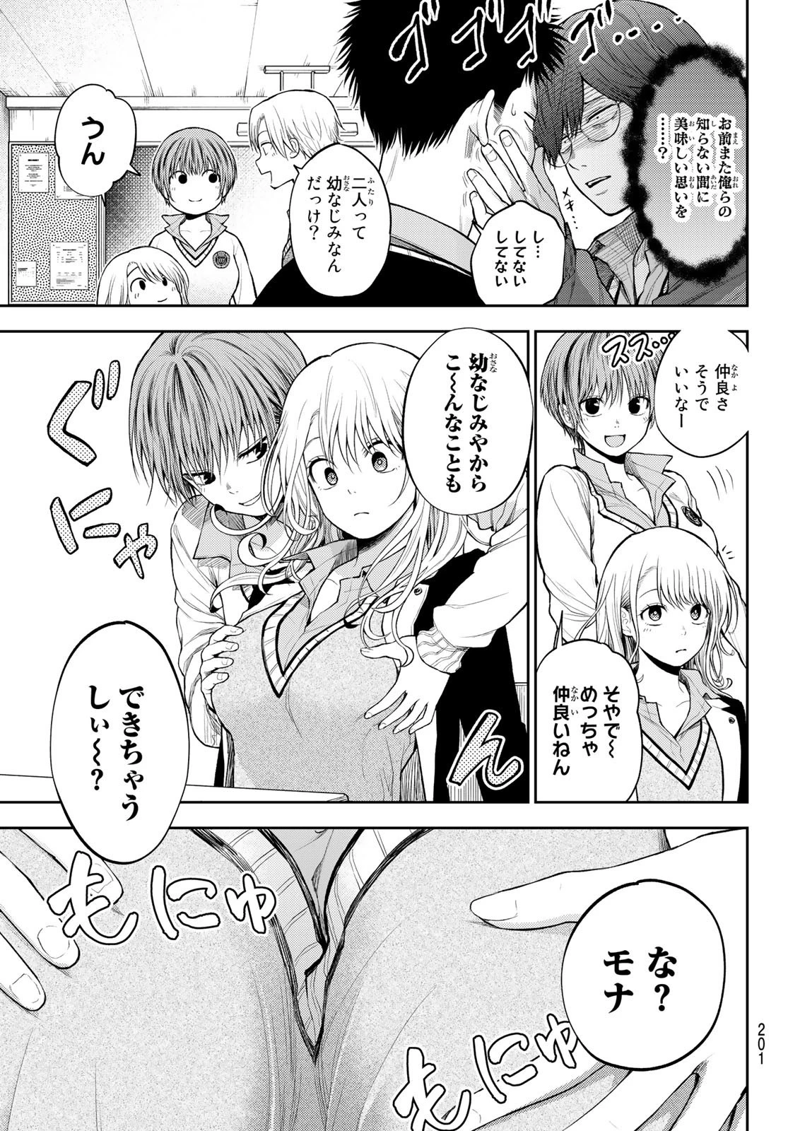 黒岩メダカに私の可愛いが通じない 第33話 - 5