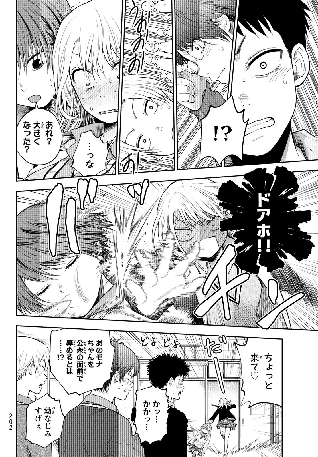 黒岩メダカに私の可愛いが通じない 第33話 - 6