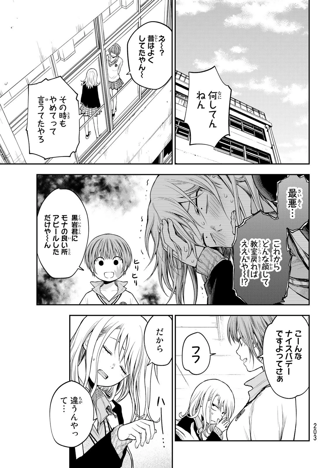 黒岩メダカに私の可愛いが通じない 第33話 - 7