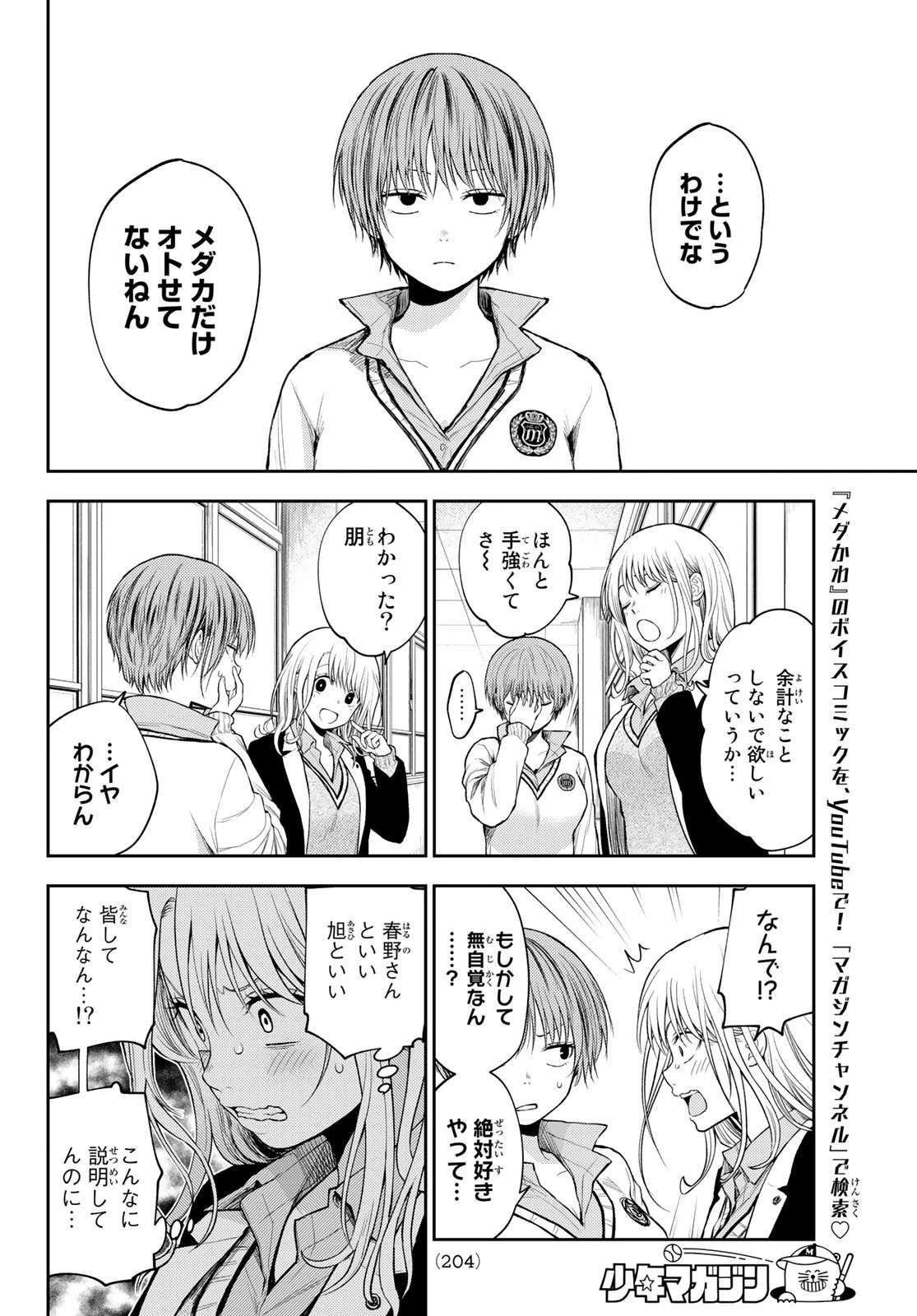 黒岩メダカに私の可愛いが通じない 第33話 - 8